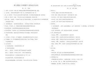 新人教版八年级数学全册知识点总结