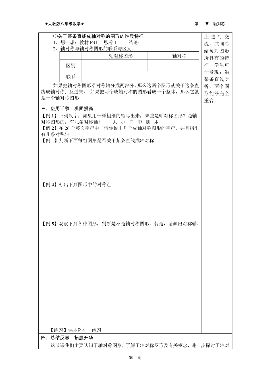 新人教版八年级数学第12章轴对称教案(全章)_第2页