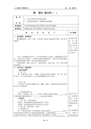 新人教版八年级数学第12章轴对称教案(全章)