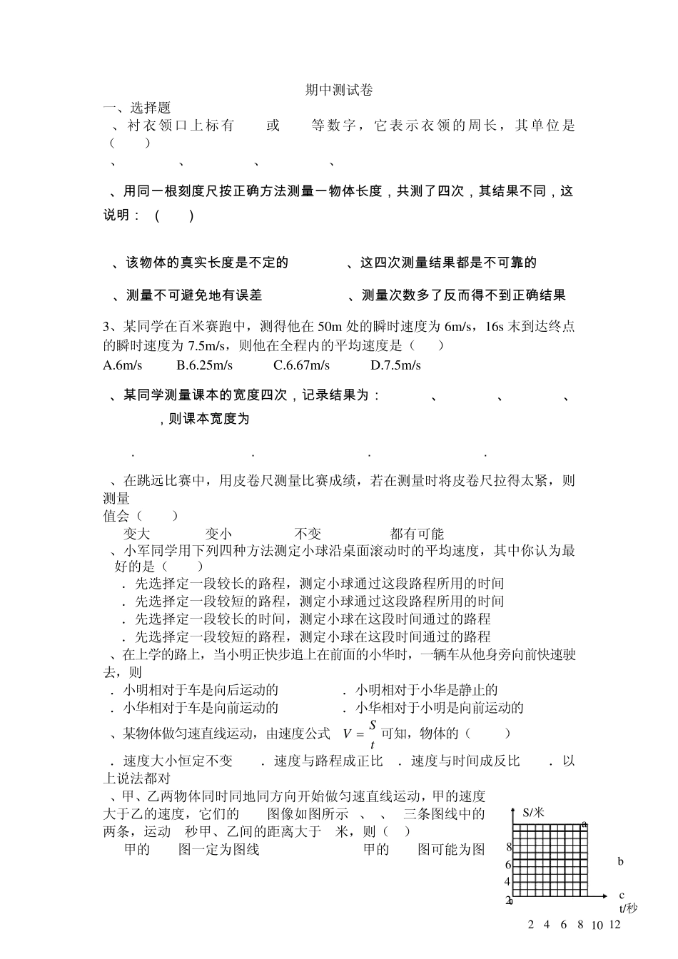 新人教版八年级物理上册期中测试卷_第1页
