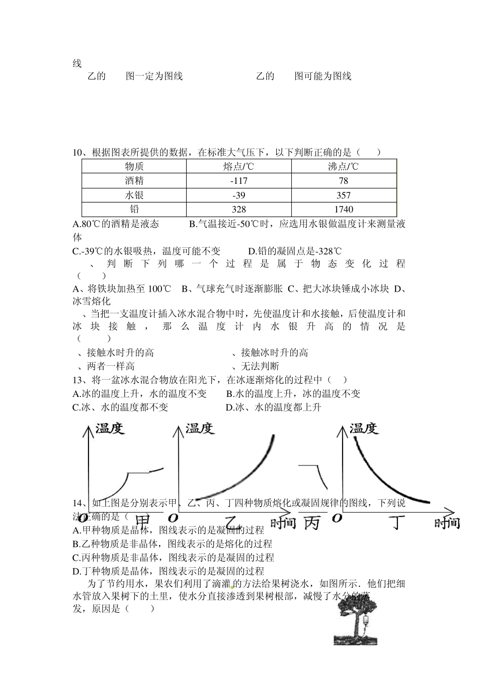 新人教版八年级物理上册期中测试卷_第2页