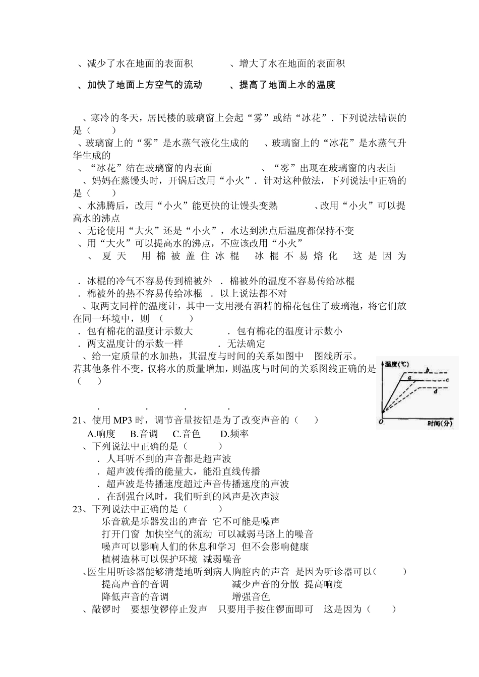 新人教版八年级物理上册期中测试卷_第3页