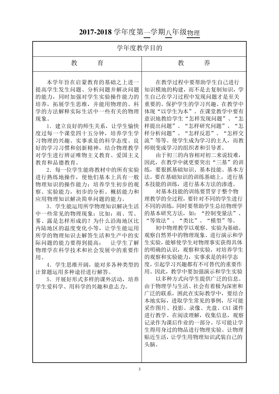 新人教版八年级物理上册全册教案_第3页