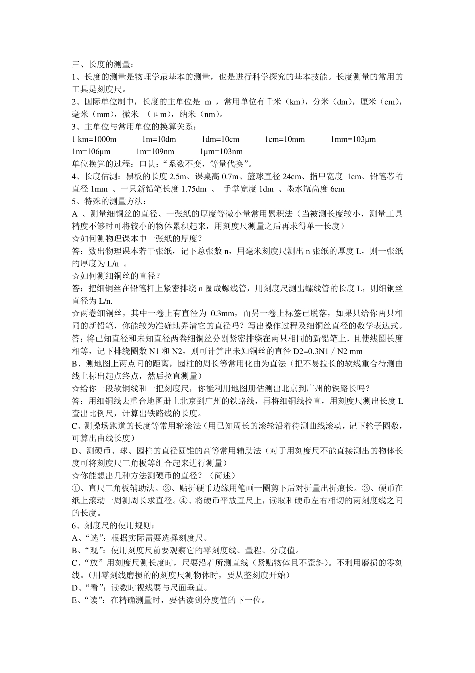 新人教版八年级物理上册第一章练习题以及知识点归纳_第2页