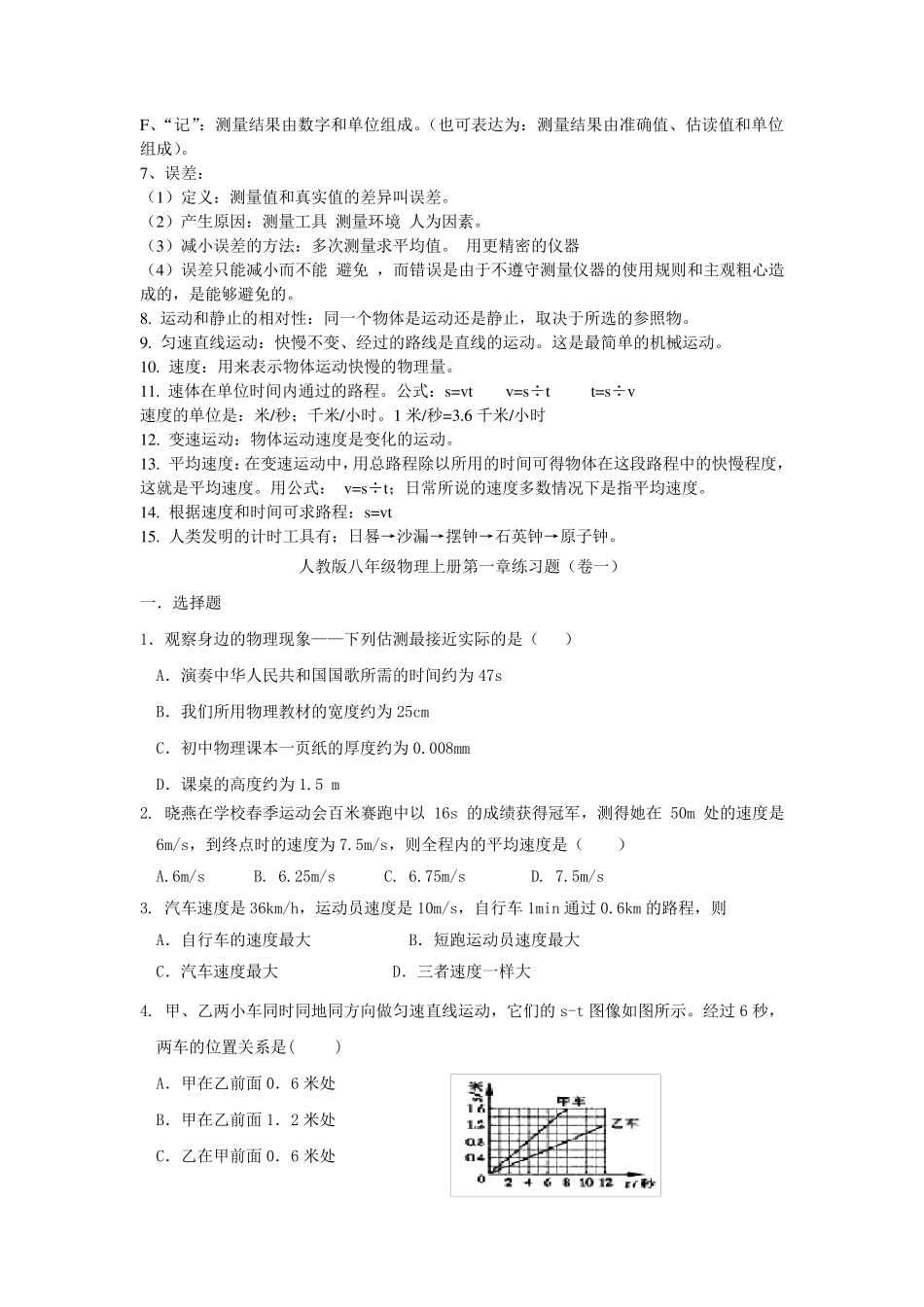 新人教版八年级物理上册第一章练习题以及知识点归纳_第3页