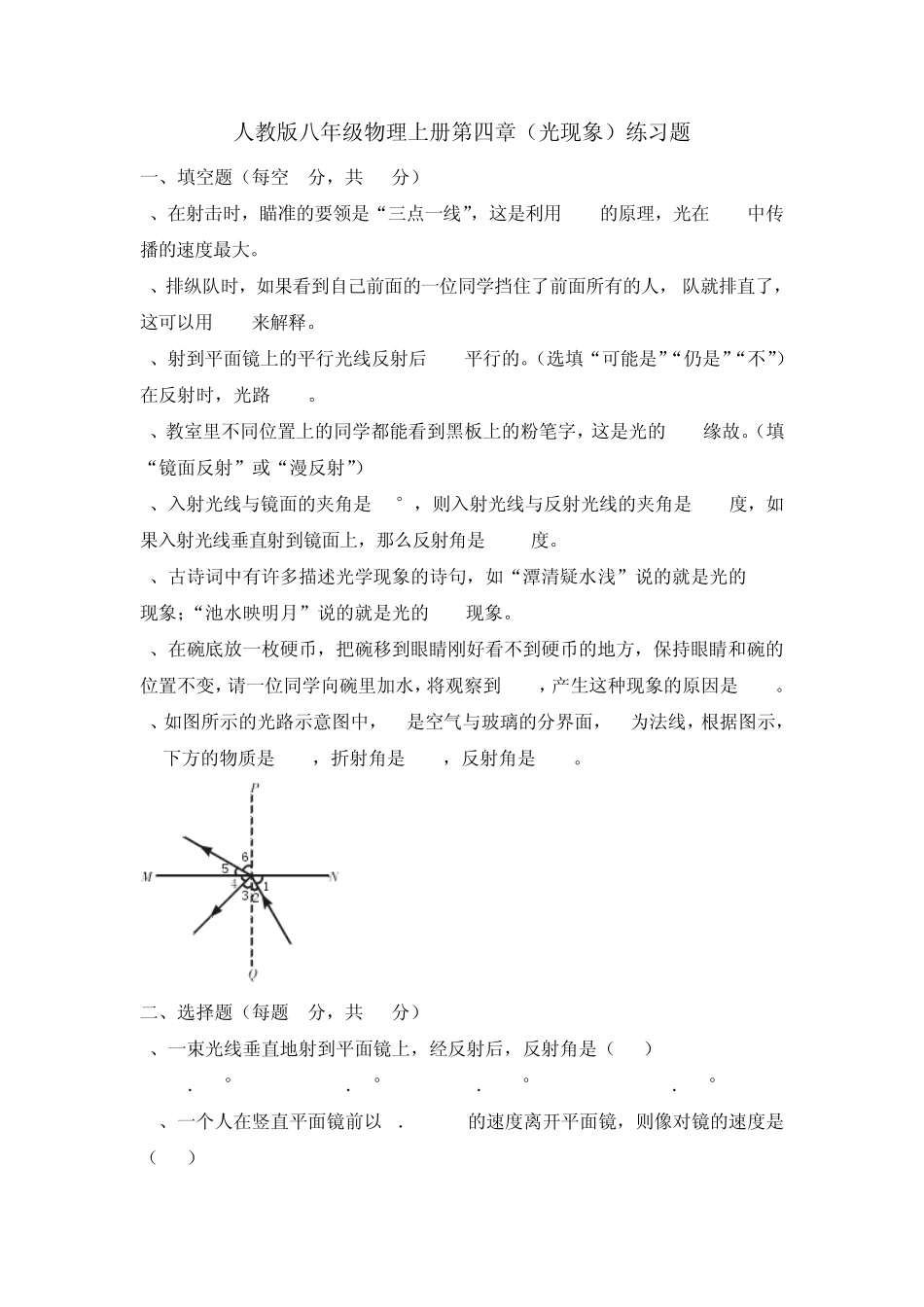 新人教版八年级物理上册第四章(光现象)练习题_第1页