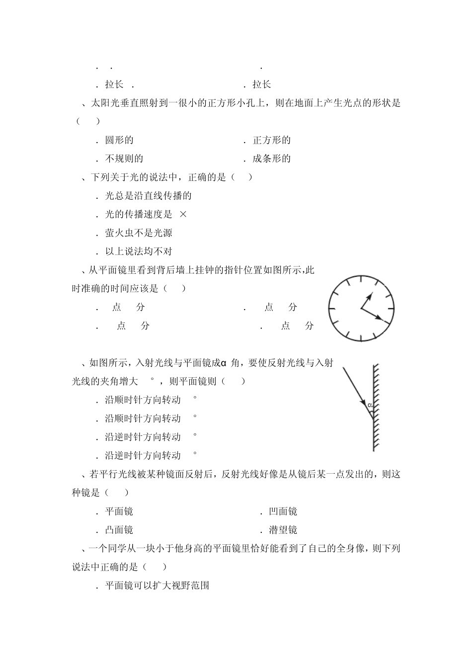 新人教版八年级物理上册第四章(光现象)练习题_第2页
