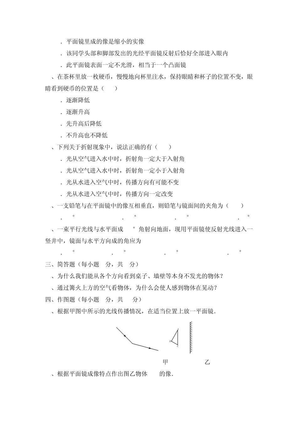 新人教版八年级物理上册第四章(光现象)练习题_第3页