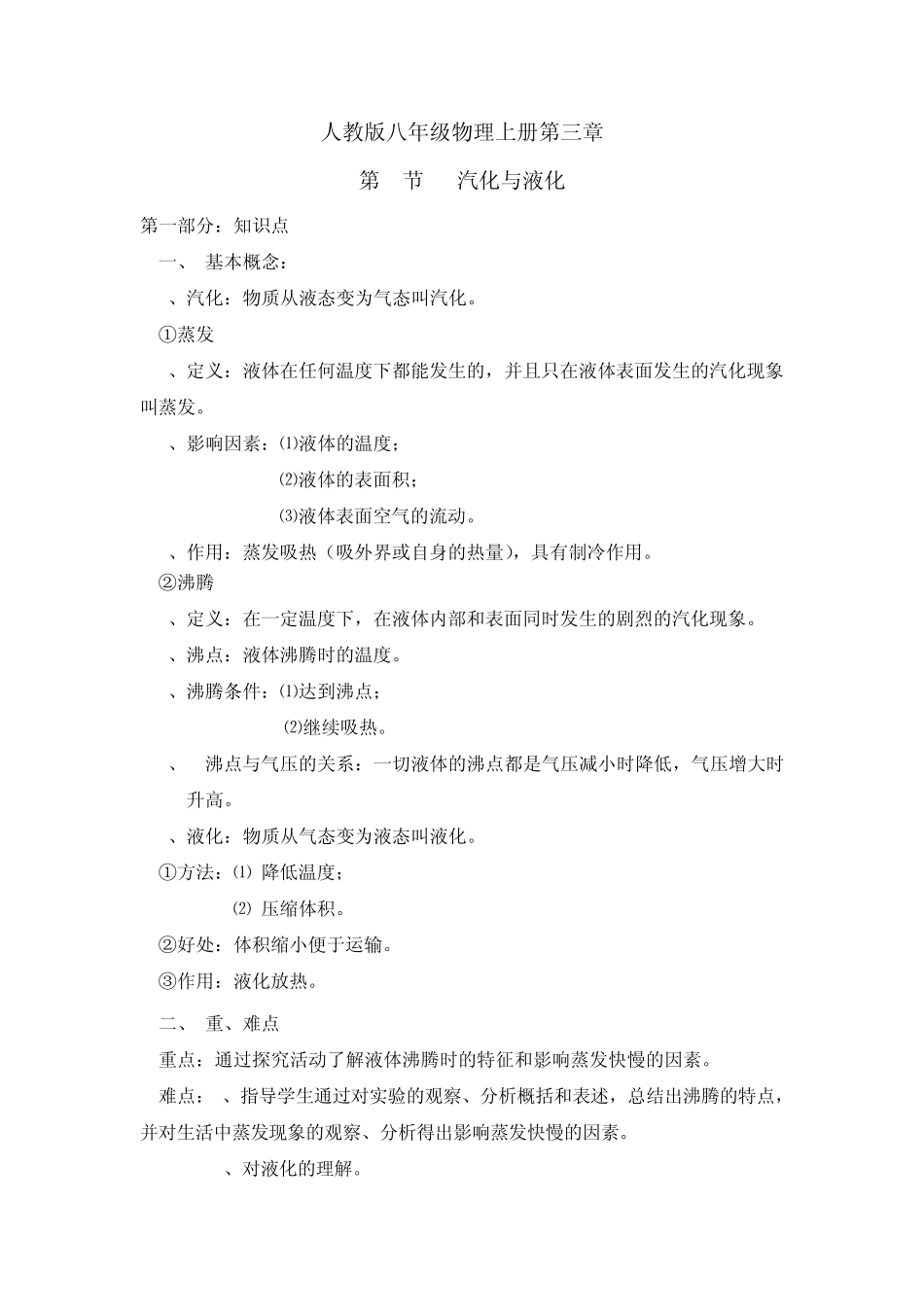 新人教版八年级物理上册第三章第三节知识点_第1页