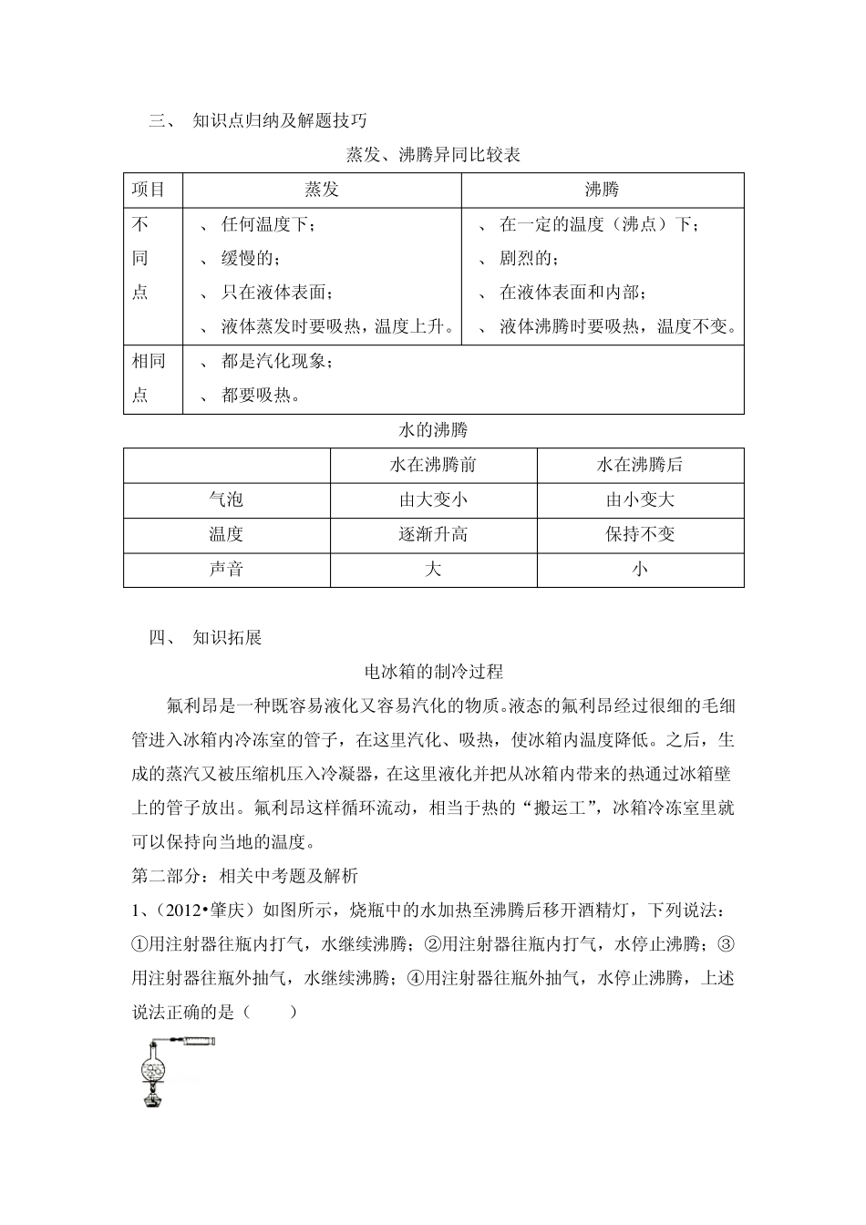 新人教版八年级物理上册第三章第三节知识点_第2页