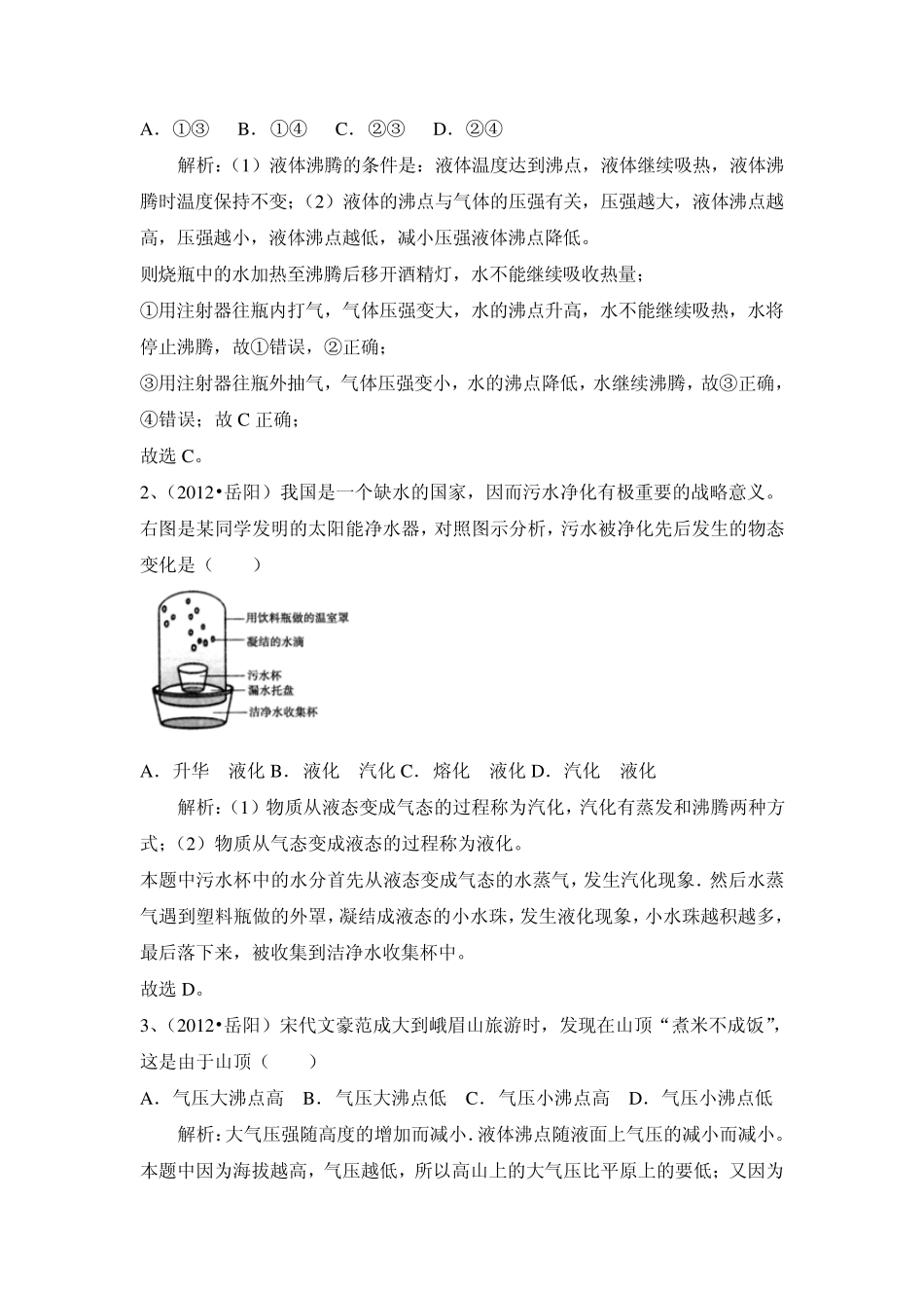 新人教版八年级物理上册第三章第三节知识点_第3页