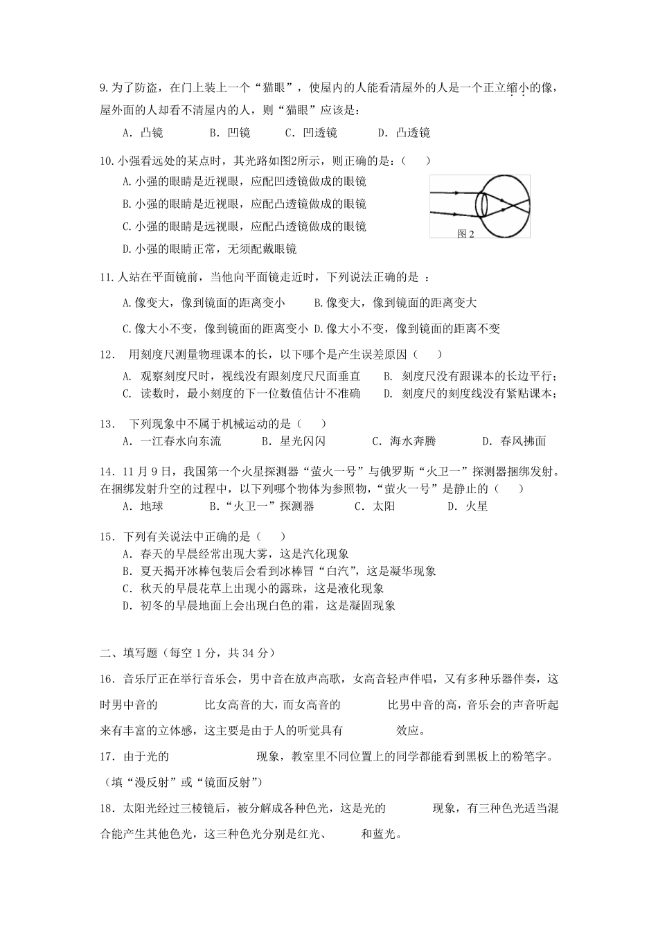 新人教版八年级物理上期末考试试题详解_第2页