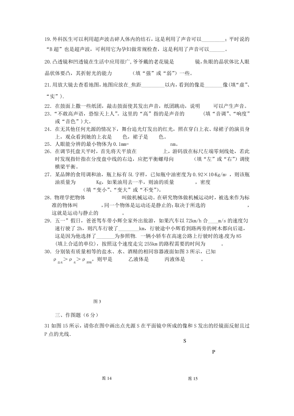 新人教版八年级物理上期末考试试题详解_第3页