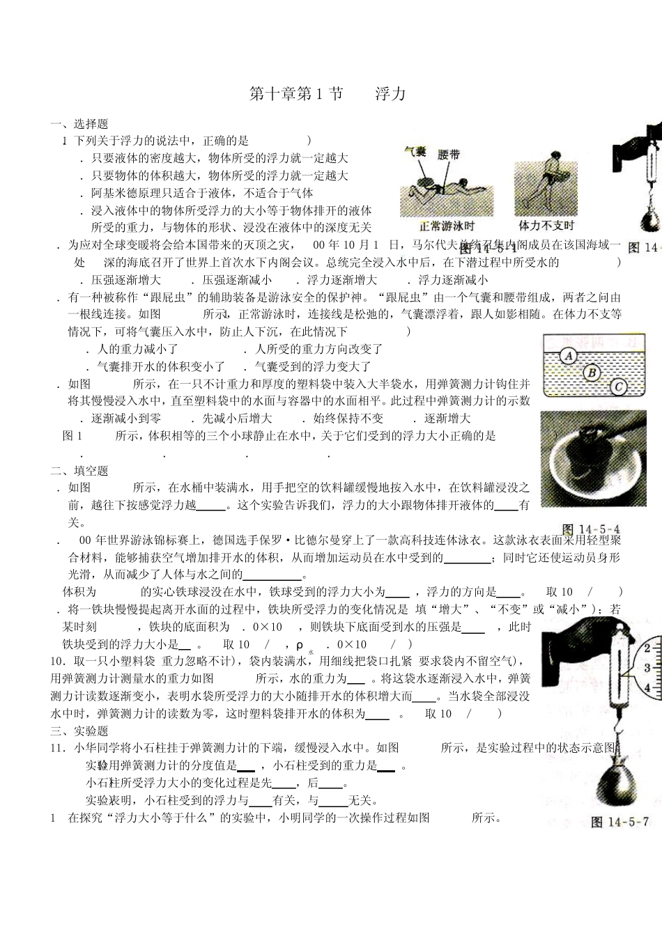 新人教版八年级物理下册第十章浮力课时训练_第1页