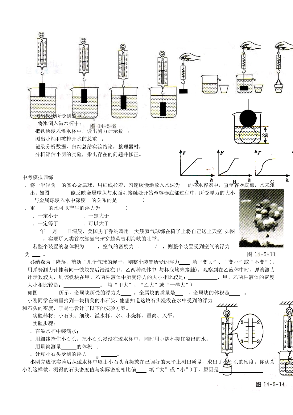 新人教版八年级物理下册第十章浮力课时训练_第2页