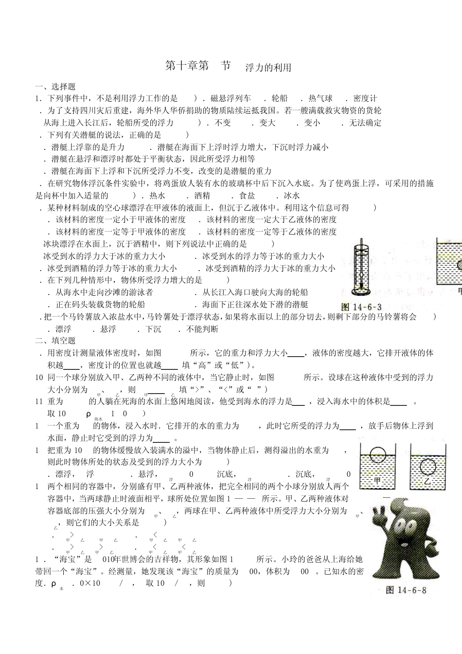新人教版八年级物理下册第十章浮力课时训练_第3页