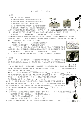 新人教版八年级物理下册第十章浮力课时训练