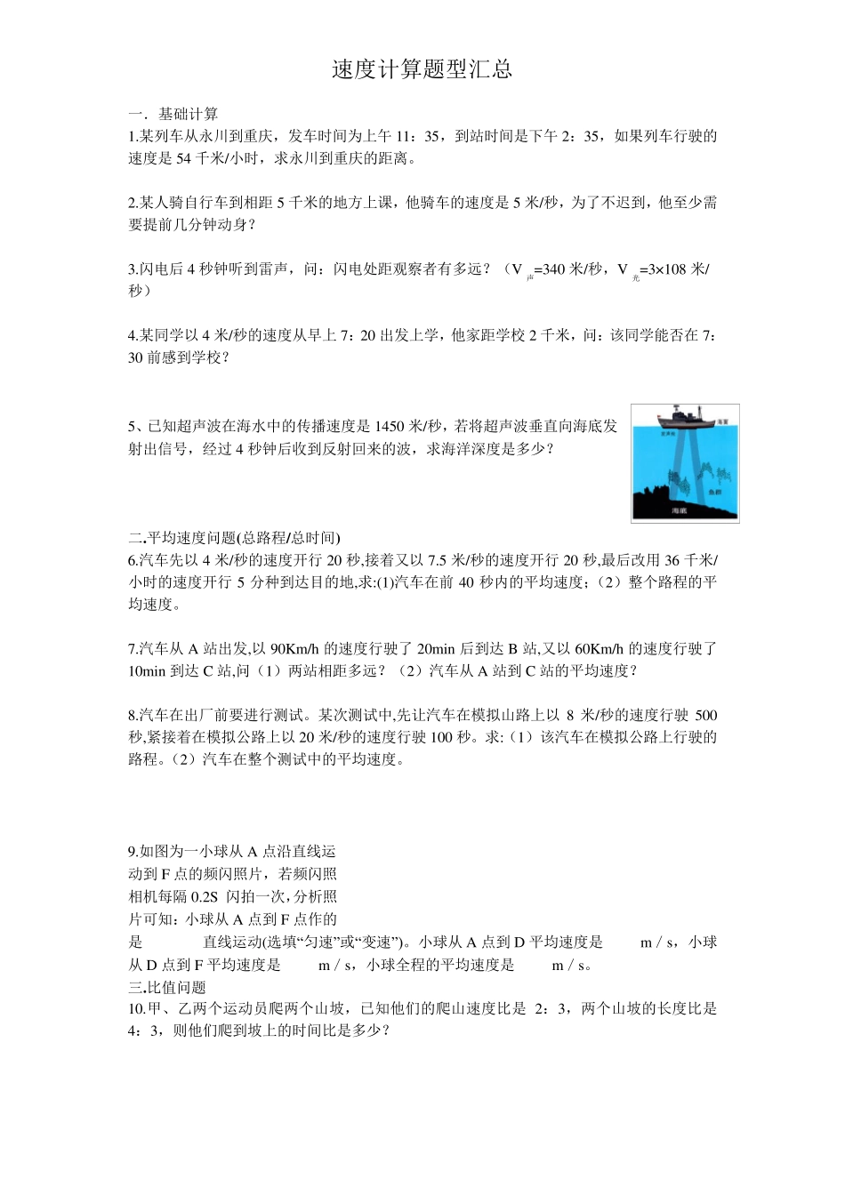 新人教版八年级物理平均速度专项练习题_第1页