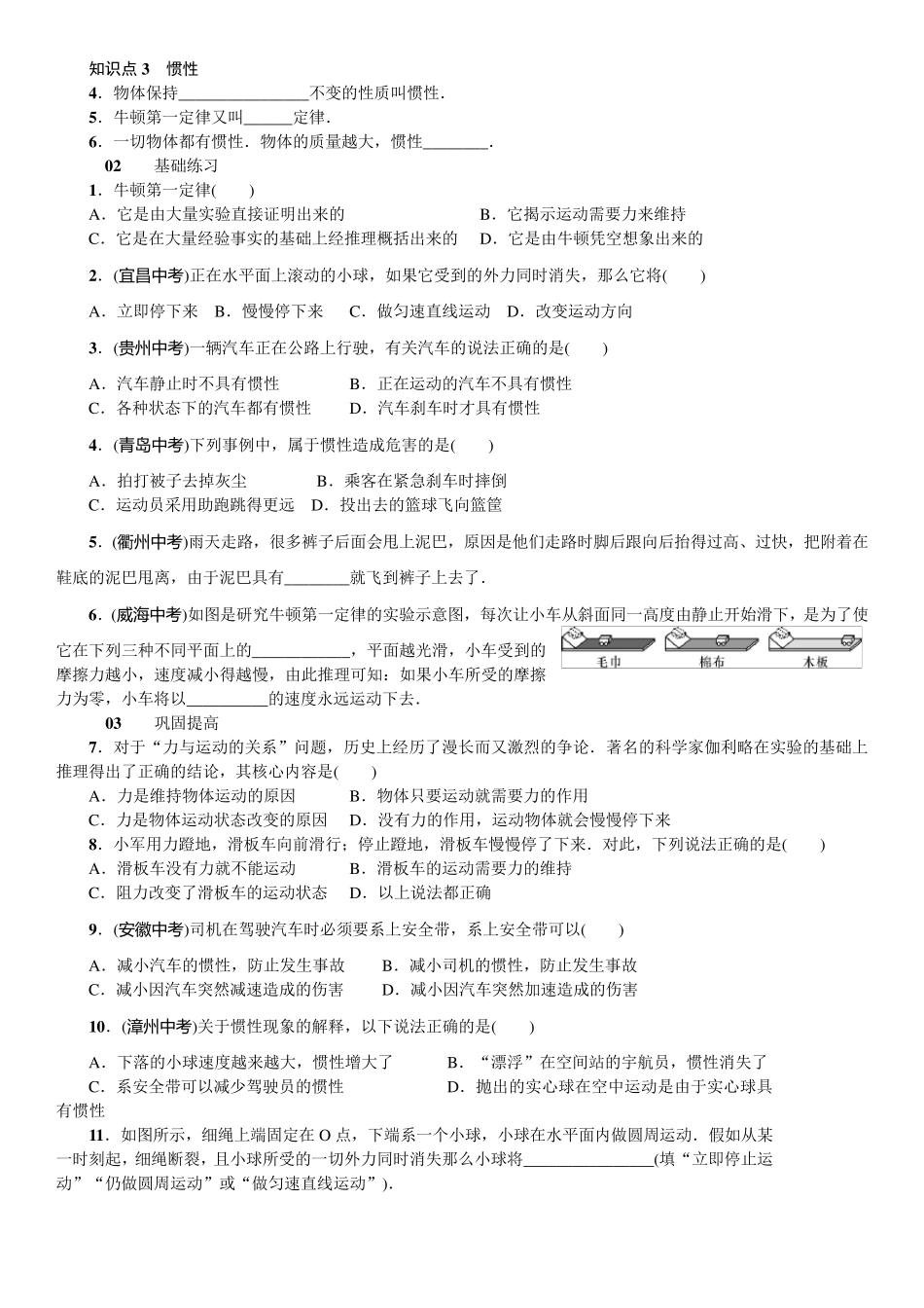 新人教版八年级物理下册难点易错点及测试题_第2页
