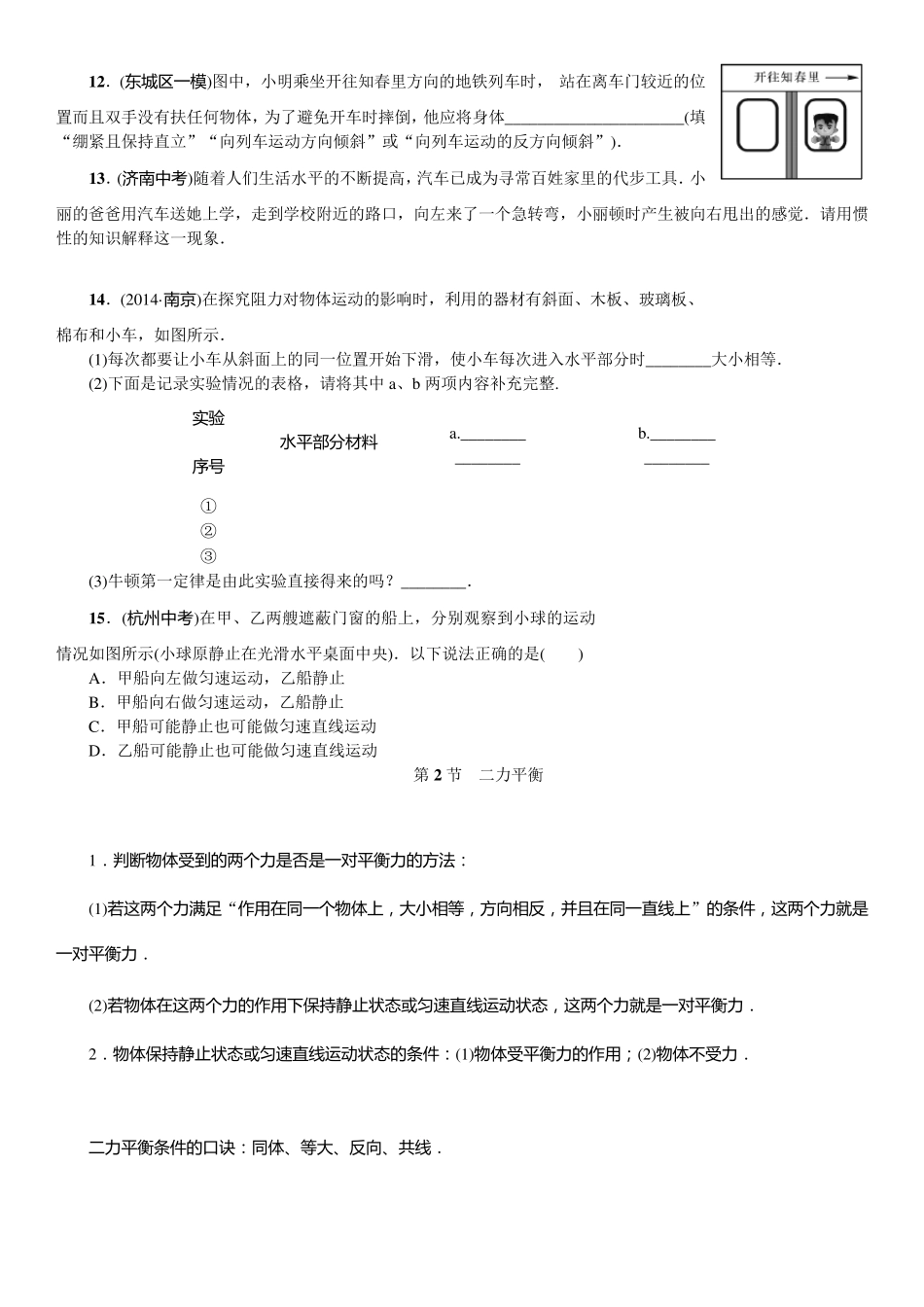 新人教版八年级物理下册难点易错点及测试题_第3页