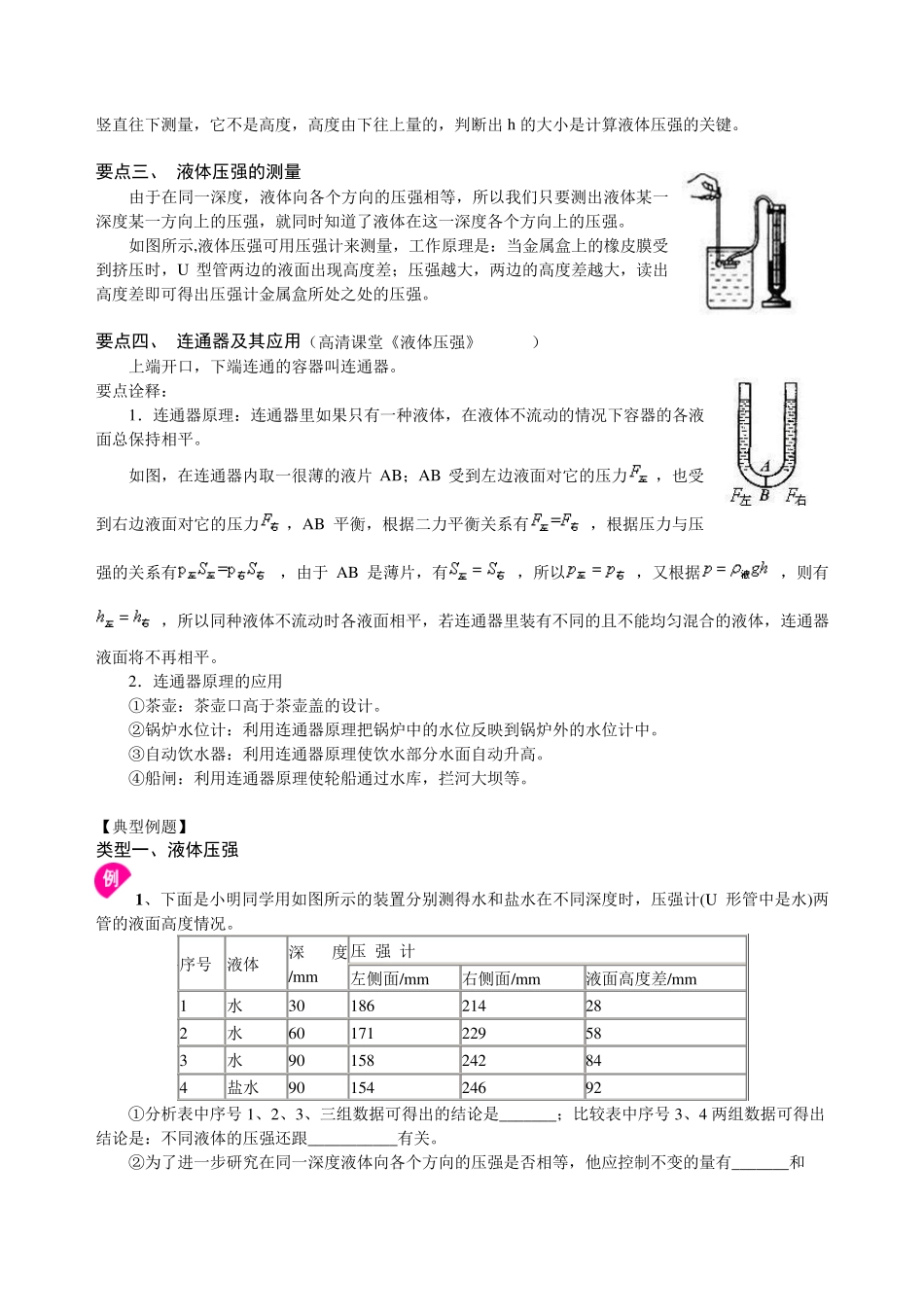 新人教版八年级物理液体压强_第2页