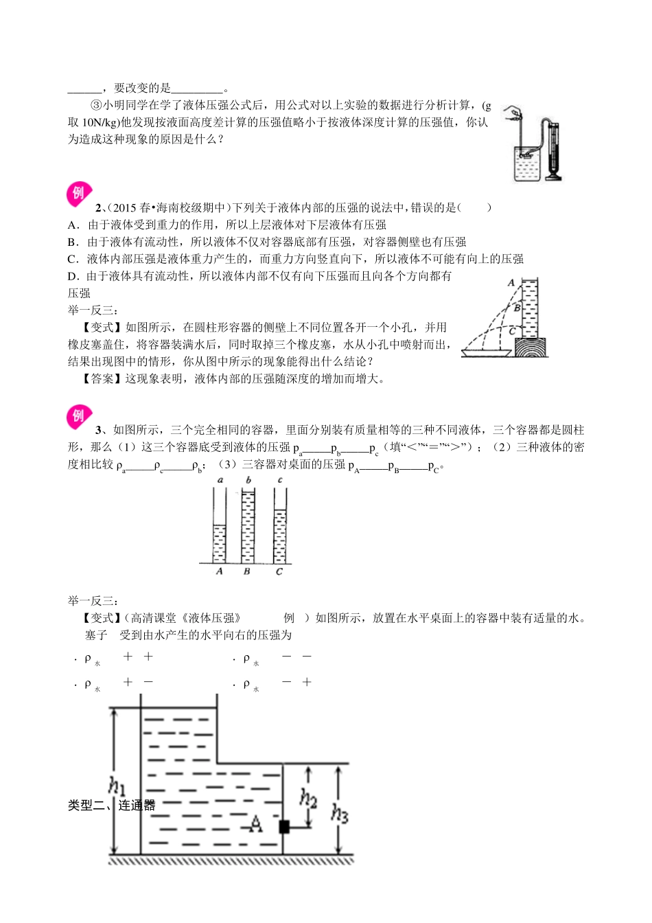 新人教版八年级物理液体压强_第3页