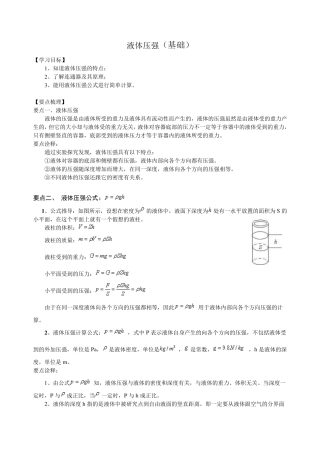 新人教版八年级物理液体压强