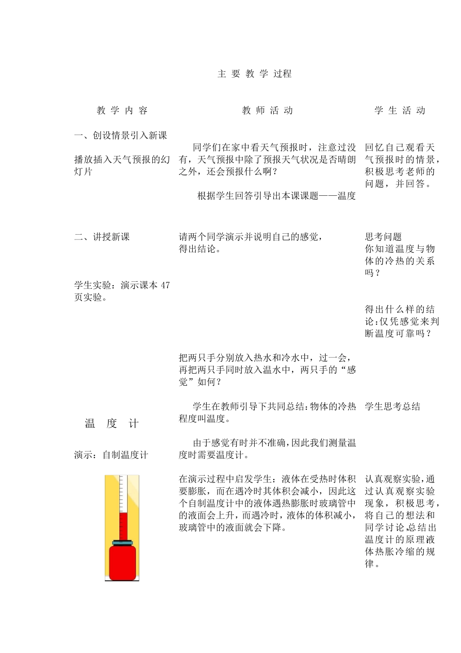 新人教版八年级物理第三章第一节温度教案(详案当堂练习课后作业)_第2页