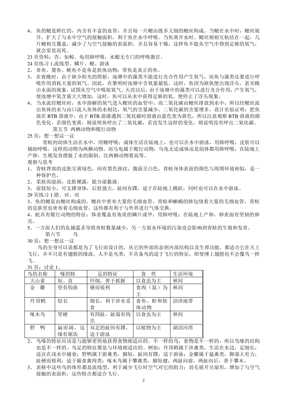 新人教版八年级生物上册教材中问题答案_第2页
