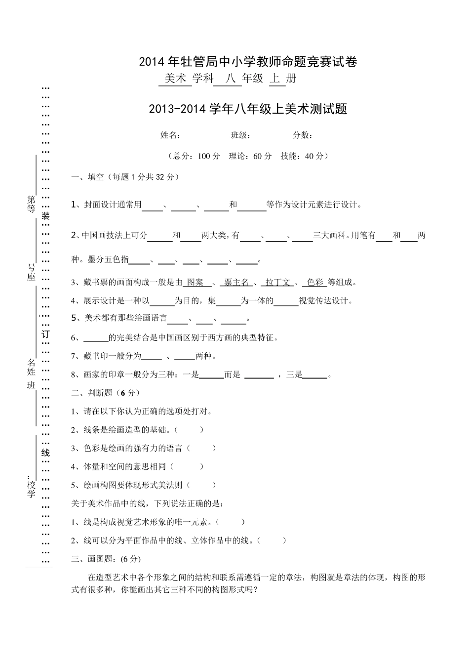 新人教版八年级美术上命题试题_第1页