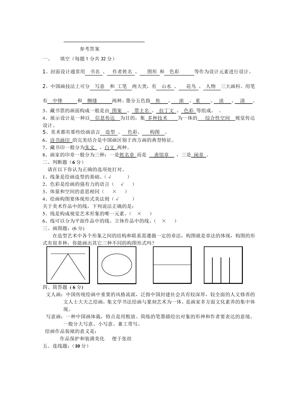 新人教版八年级美术上命题试题_第3页