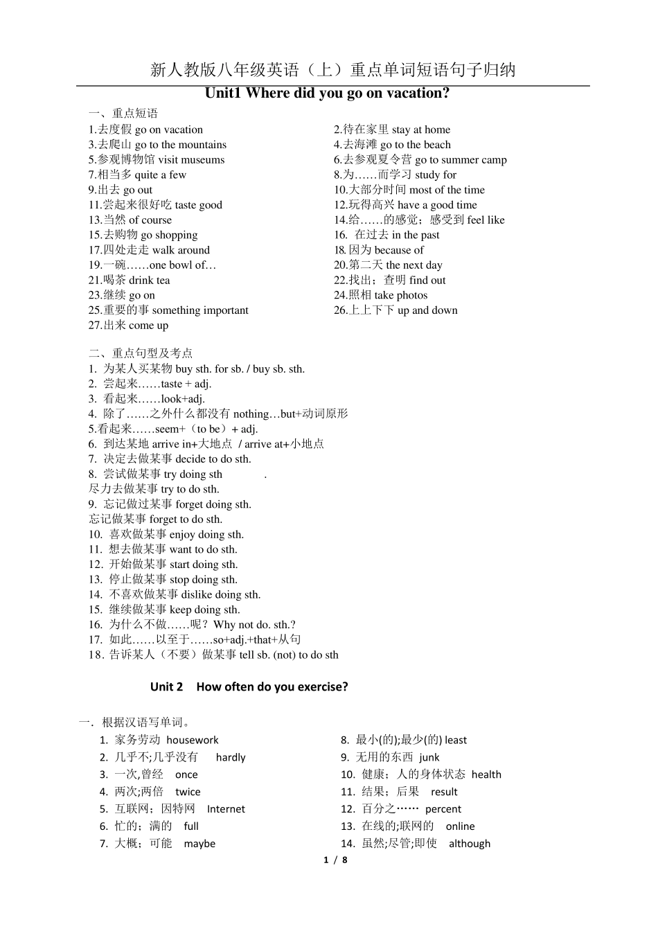 新人教版八年级英语(上)重点单词短语汇总_第1页