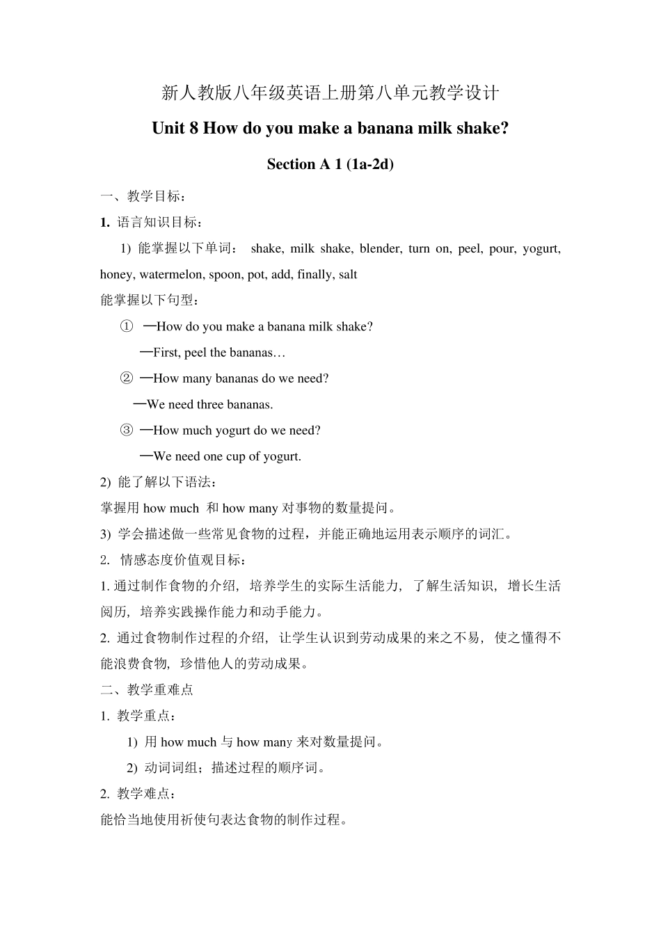 新人教版八年级英语上册第八单元教学设计_第1页