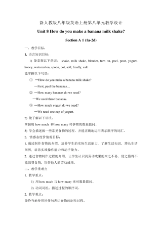 新人教版八年级英语上册第八单元教学设计