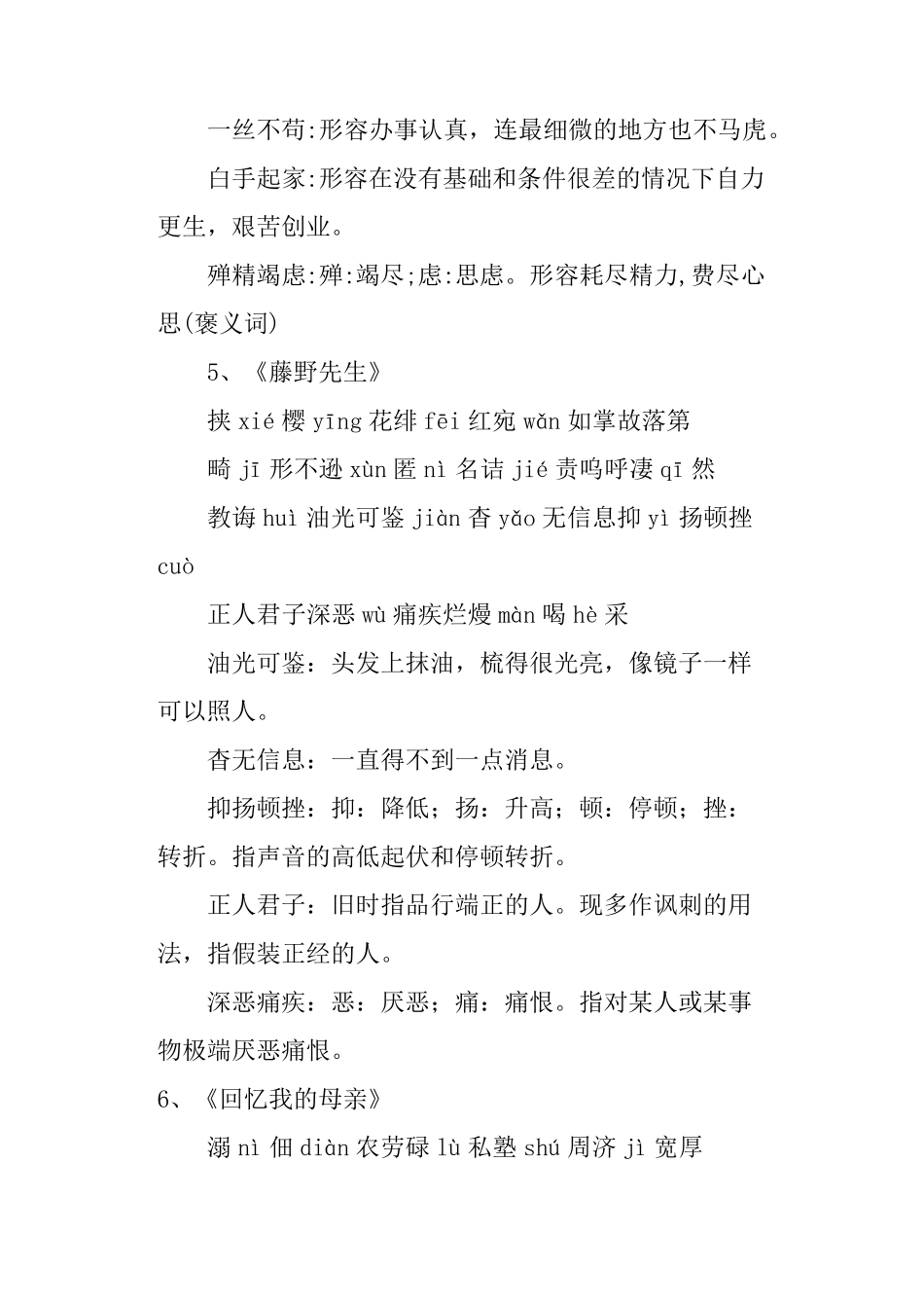 新人教版八年级语文上册课文字词汇总_第2页