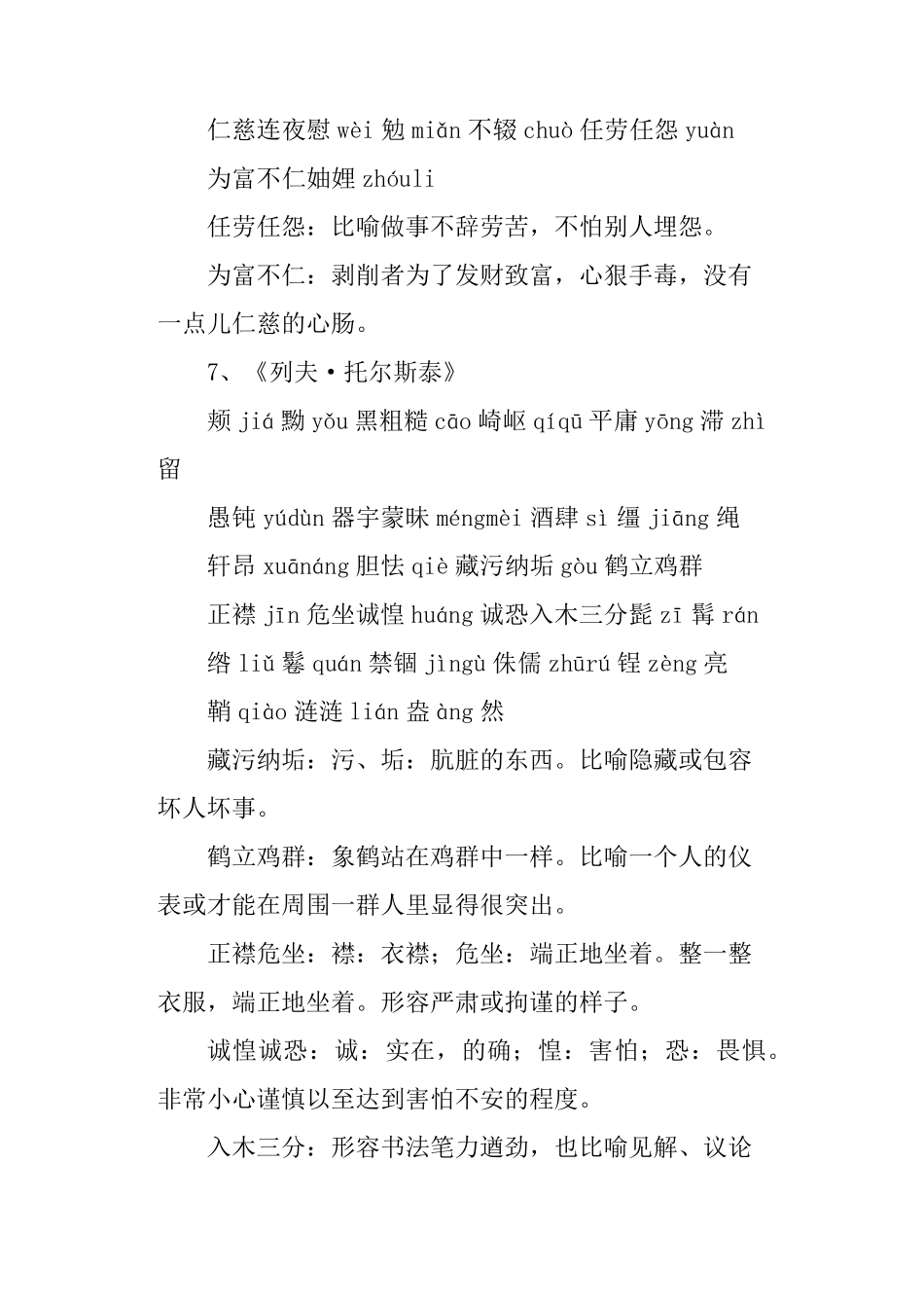 新人教版八年级语文上册课文字词汇总_第3页