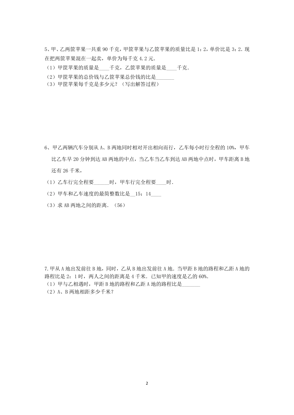 新人教版六上数学期末压轴题难点复习_第2页