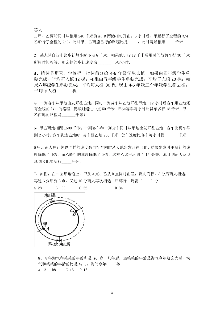 新人教版六上数学期末压轴题难点复习_第3页