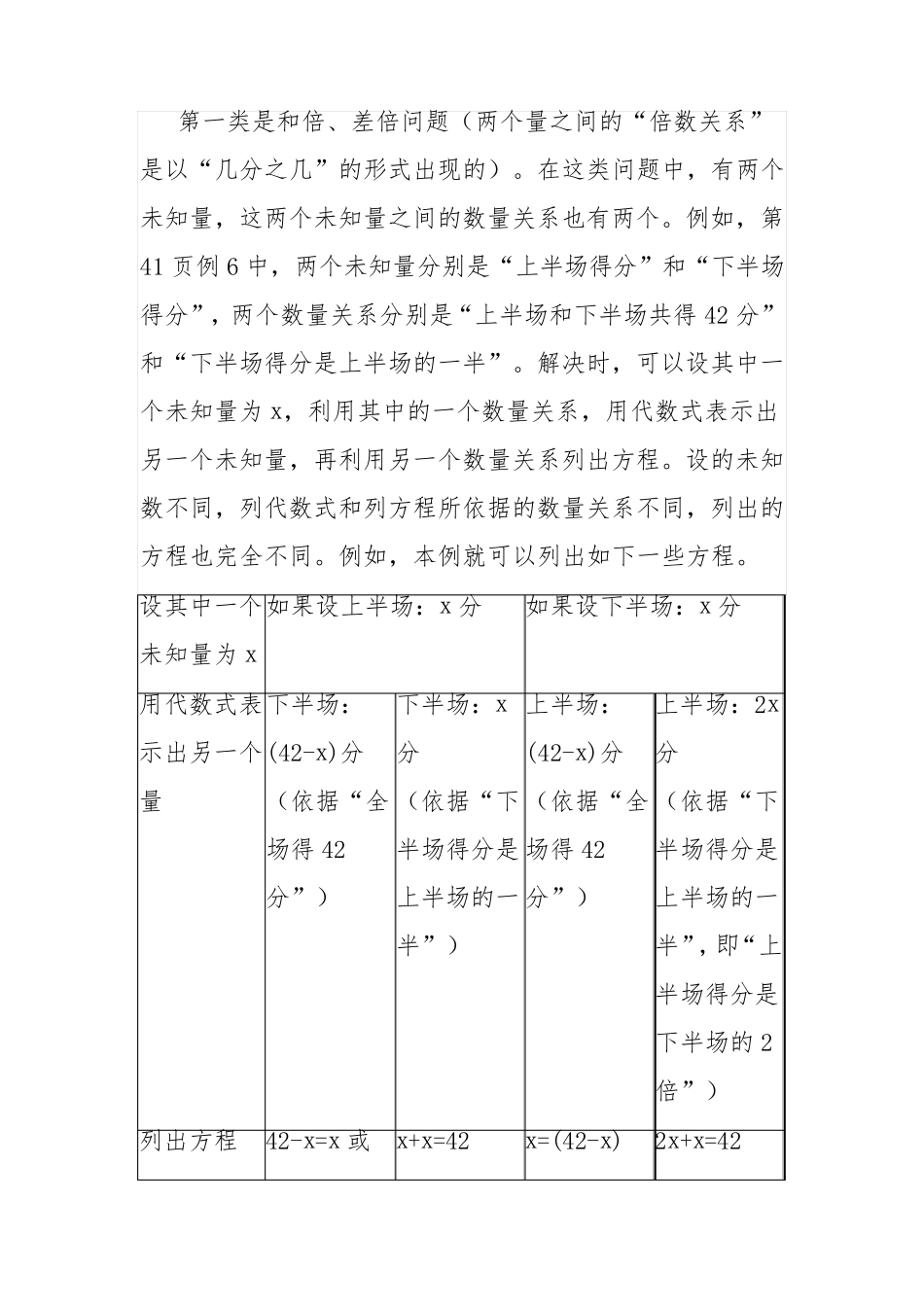 新人教版六年级上册数学第三单元分数除法教材分析_第2页