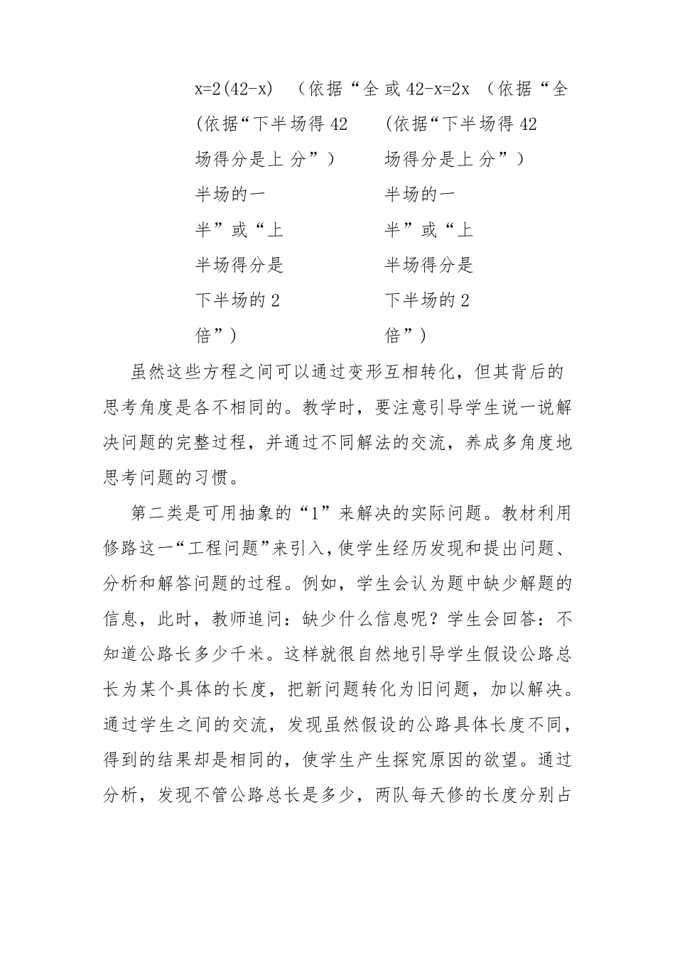 新人教版六年级上册数学第三单元分数除法教材分析_第3页