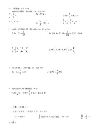 新人教版六年级下册数学计算题