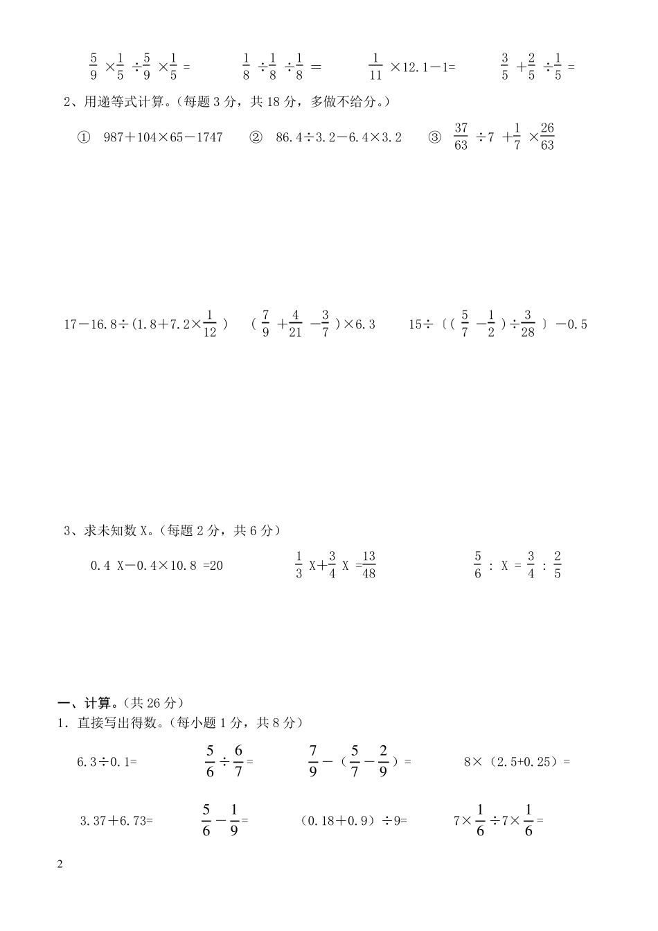 新人教版六年级下册数学计算题专项练习试题_第2页