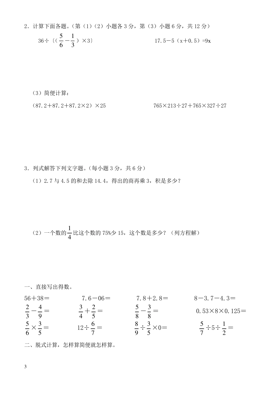 新人教版六年级下册数学计算题专项练习试题_第3页
