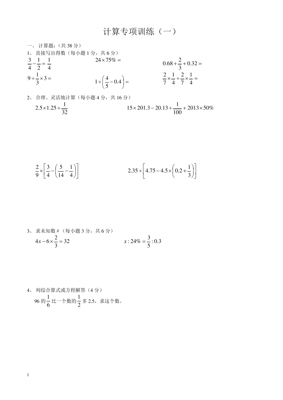 新人教版六年级下册数学计算题专项练习题及答案_第1页