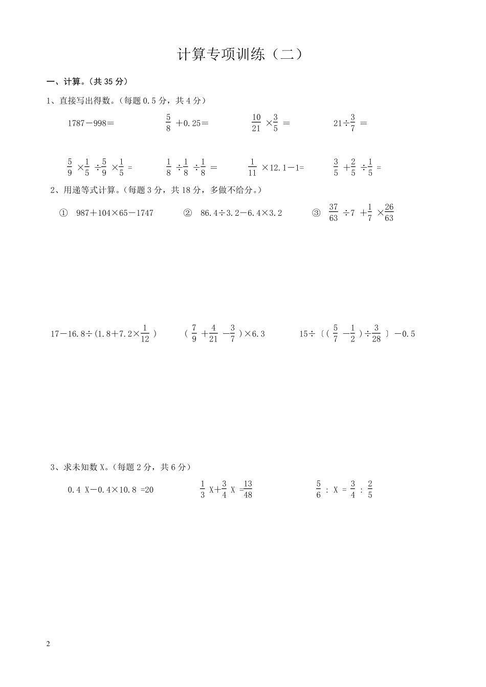新人教版六年级下册数学计算题专项练习题及答案_第2页