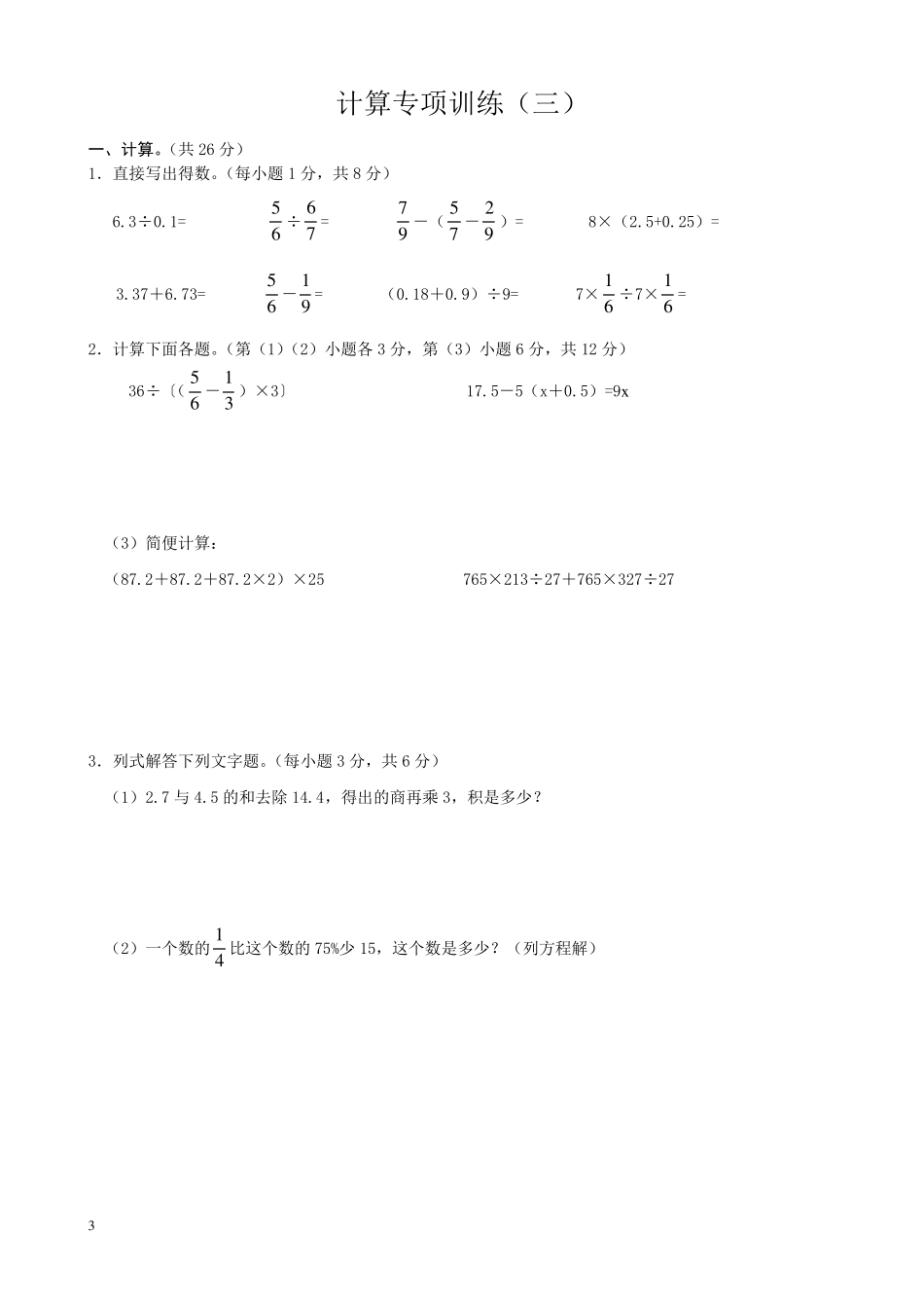 新人教版六年级下册数学计算题专项练习题及答案_第3页