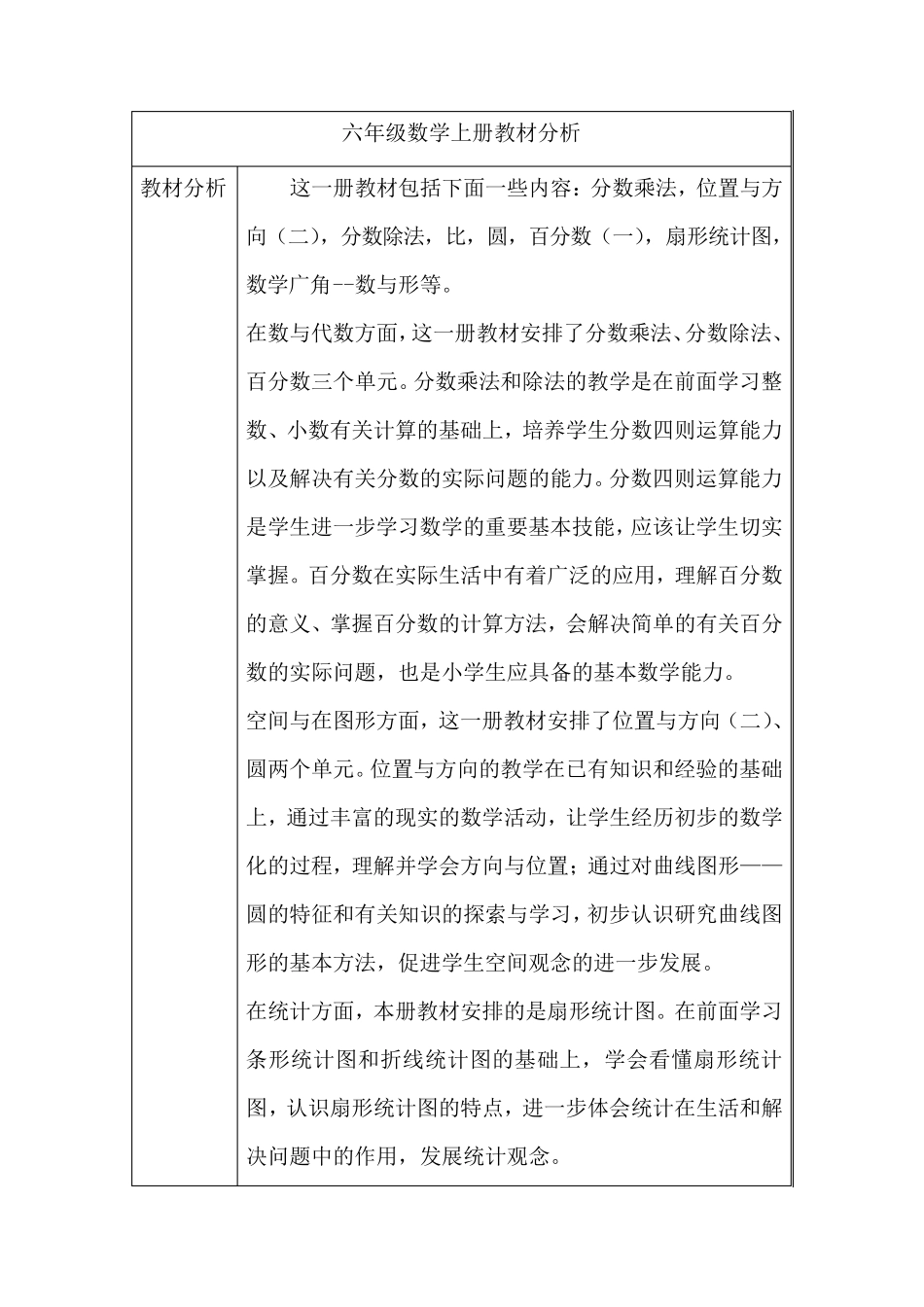新人教版六年级数学上册分数乘法教案_第2页
