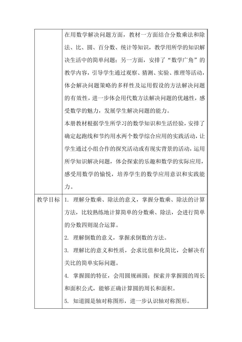新人教版六年级数学上册分数乘法教案_第3页