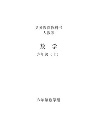 新人教版六年级数学上册分数乘法教案