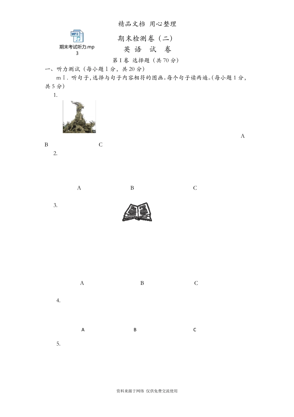 新人教版初一下册英语期末测试卷(含听力音频)_第1页
